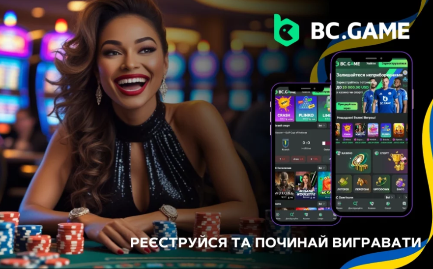 Все, що потрібно знати про Bc Game Login